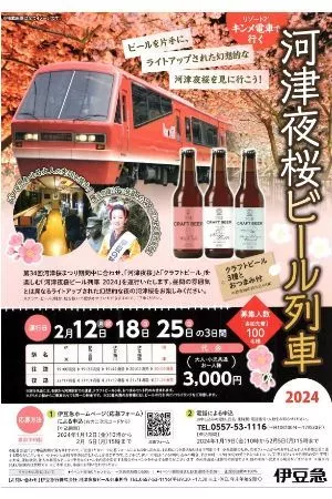 夜桜ビール列車
